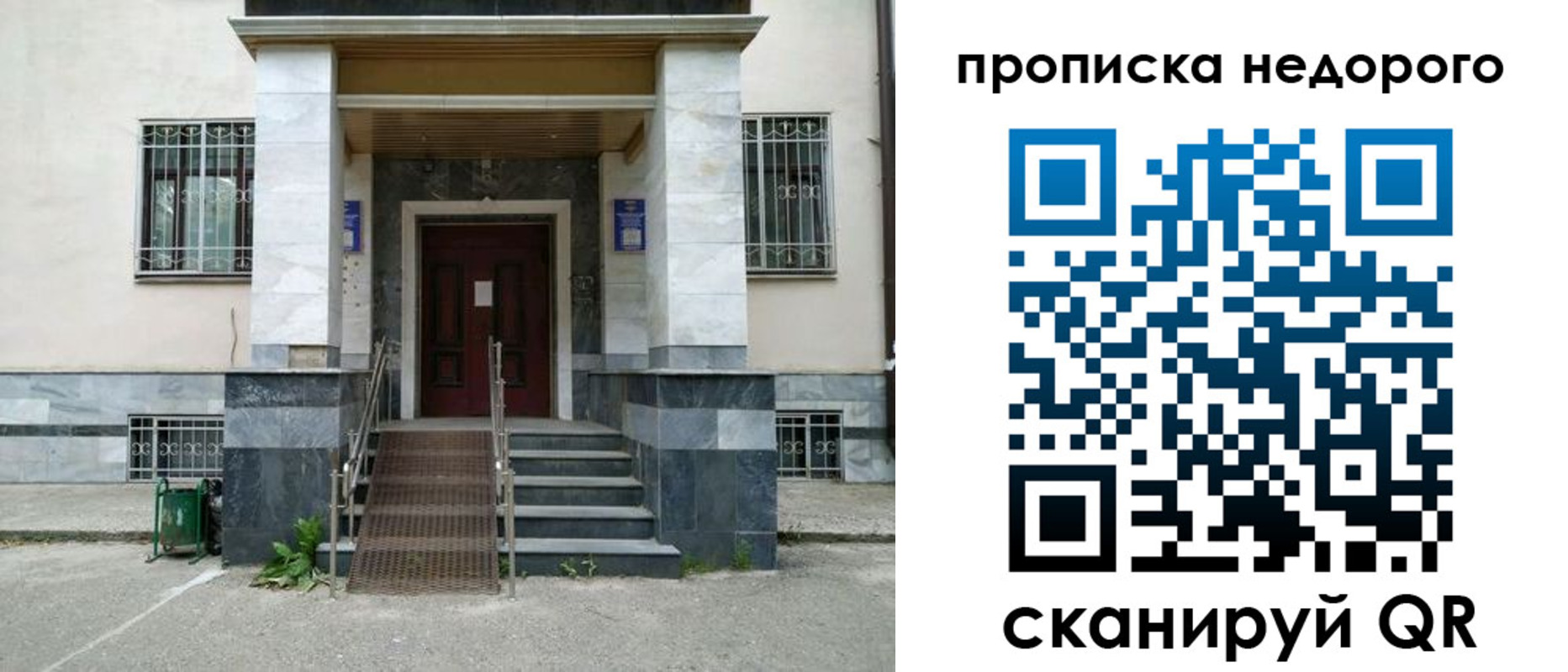 временная регистрация собственник в Симферополе