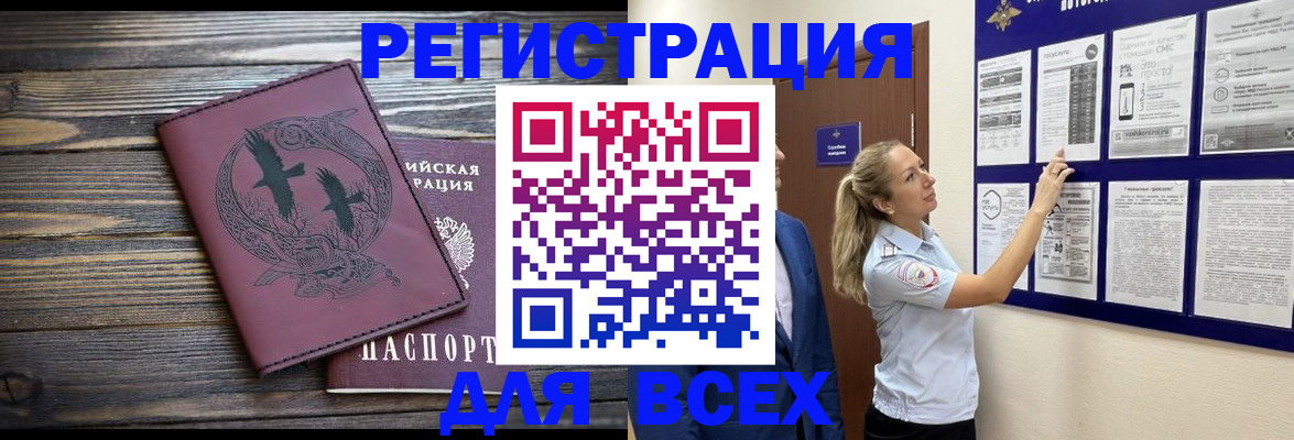 прописка в Симферополе